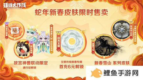 人人送100把超大！《球球大作战》1月24日蛇年春节福利盘点