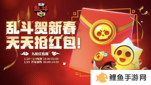 《荒野乱斗》新春好“巳”不断，这个新年荒批们过得好快乐
