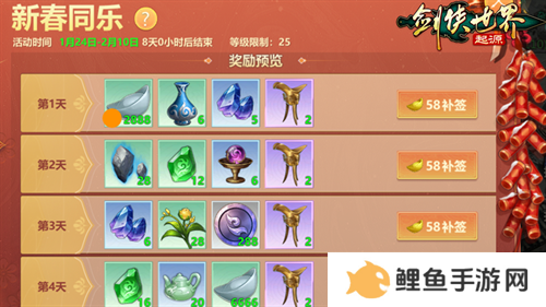 新年辞旧岁，《剑侠世界：起源》春节福利20天乐翻天