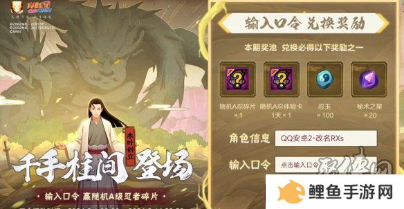 火影忍者2024有效兑换码有什么 免费最新兑换码大全