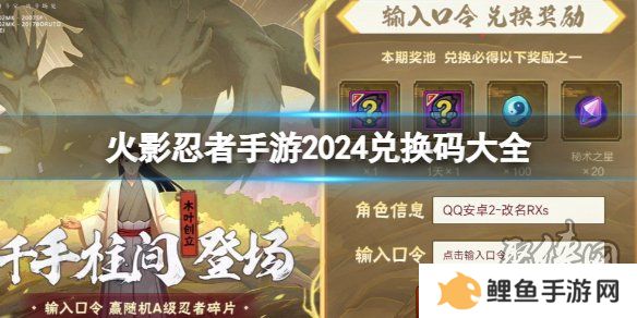 火影忍者2024有效兑换码有什么 免费最新兑换码大全