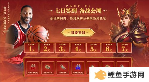 传奇新百区手游“明星指挥官”麦迪带来多重豪礼！