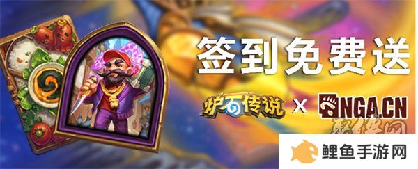 炉石传说深暗领域版本NGA专属奖励一览 最新深暗领域版本NGA专属奖励怎么获得