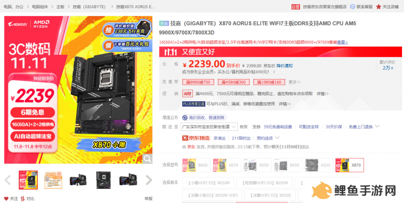 X3D再创神话，技嘉X870小雕助力9800X3D打造卓越游戏体验