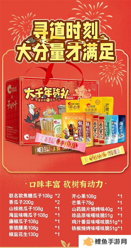 “洽”逢新春 《寻道大千》X洽洽联名礼盒惊喜来袭