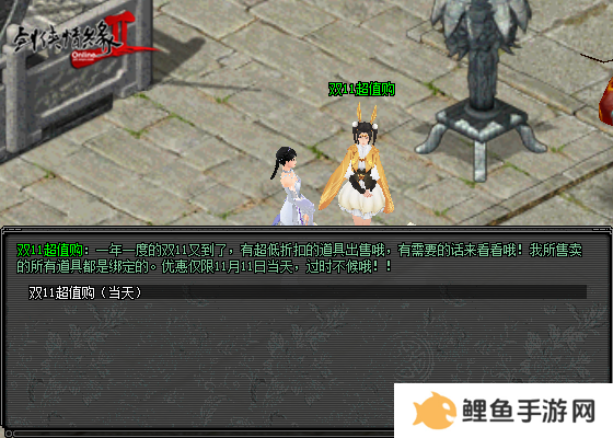 立冬暖心 好礼相伴 《剑网2》双11活动即将开启