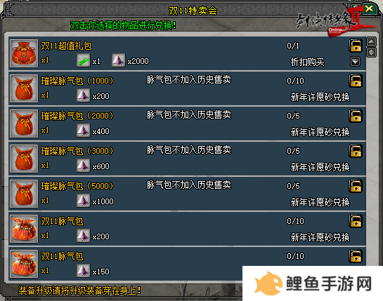 立冬暖心 好礼相伴 《剑网2》双11活动即将开启