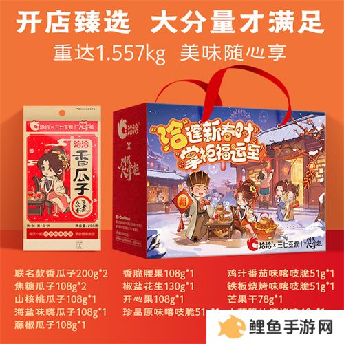 叫我大掌柜X洽洽联动开启，“洽”逢新春时，掌柜福运至！