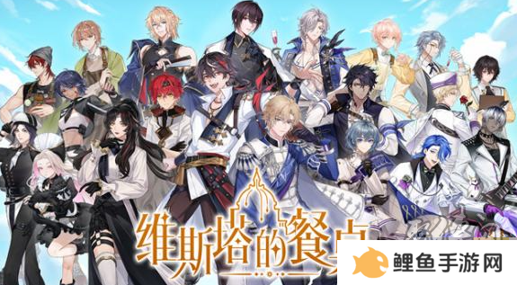 维斯塔的餐桌兑换码大全 最新公测礼包码福利分享
