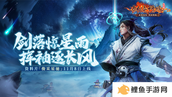 福利季来袭 《剑网一》年终资料片「俊采星驰」今日上线！