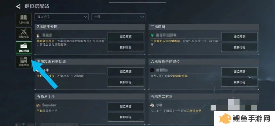 三角洲行动手游键位推荐码 三角洲行动键位推荐码大全