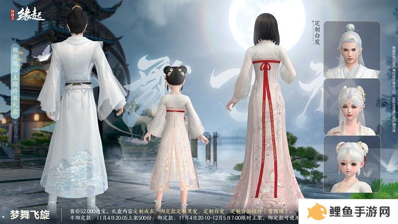 华服上新琳琅满目 《剑网3缘起》十一月新品爆料第一弹！