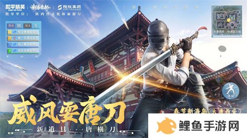 你已进入盛世长安状态！携手陕旅集团，和平精英蛇年新春海岛「大唐西安」1月14日陕耀登场