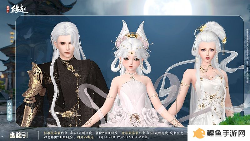 华服上新琳琅满目 《剑网3缘起》十一月新品爆料第一弹！