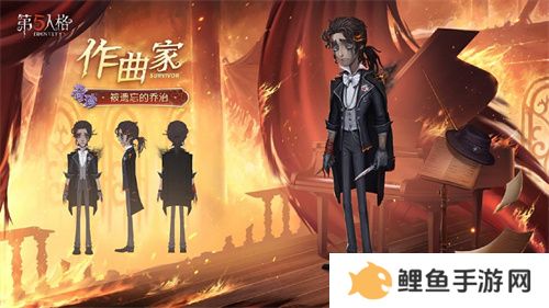 大放异彩《第五人格》演绎之星系列再添新装