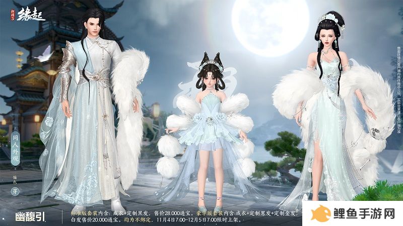 华服上新琳琅满目 《剑网3缘起》十一月新品爆料第一弹！
