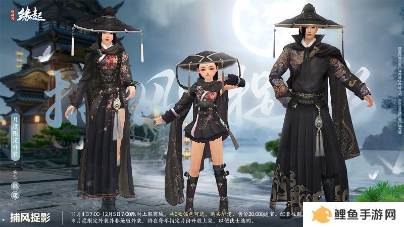 华服上新琳琅满目 《剑网3缘起》十一月新品爆料第一弹！