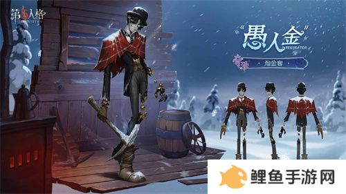 大放异彩《第五人格》演绎之星系列再添新装