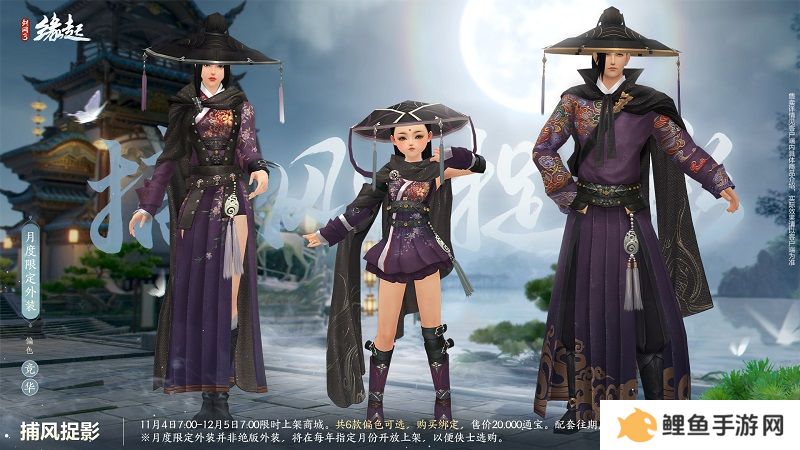 华服上新琳琅满目 《剑网3缘起》十一月新品爆料第一弹！