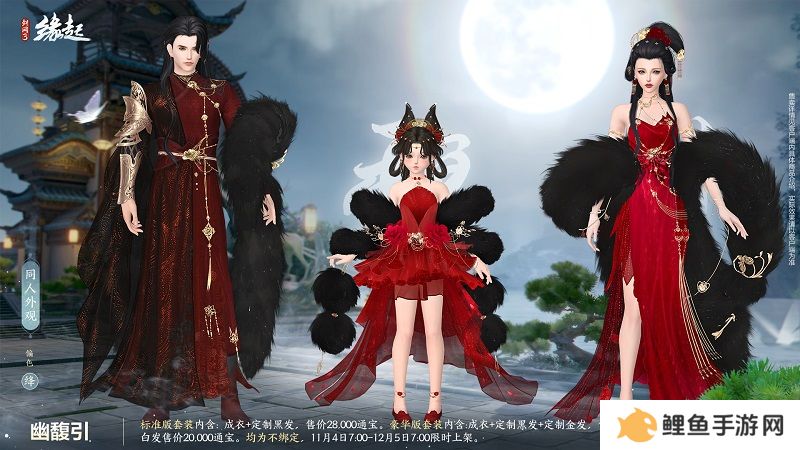 华服上新琳琅满目 《剑网3缘起》十一月新品爆料第一弹！