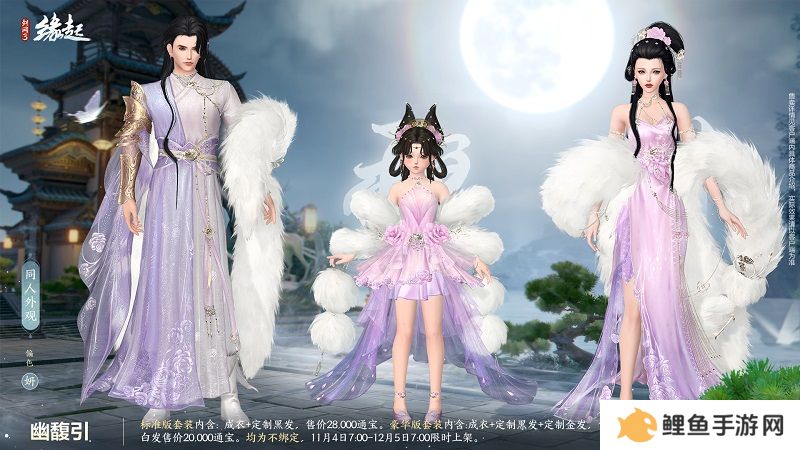 华服上新琳琅满目 《剑网3缘起》十一月新品爆料第一弹！