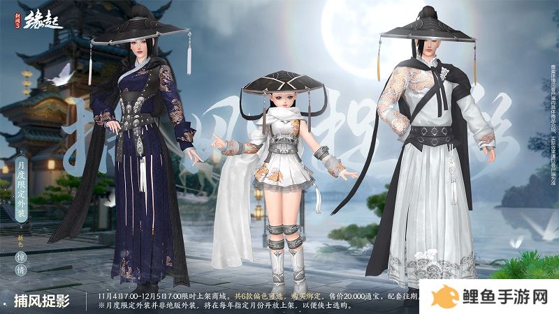 华服上新琳琅满目 《剑网3缘起》十一月新品爆料第一弹！