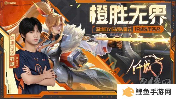 王者荣耀伽罗橙胜无界星元皮肤价钱多少 伽罗橙胜无界星元皮肤价格多少钱