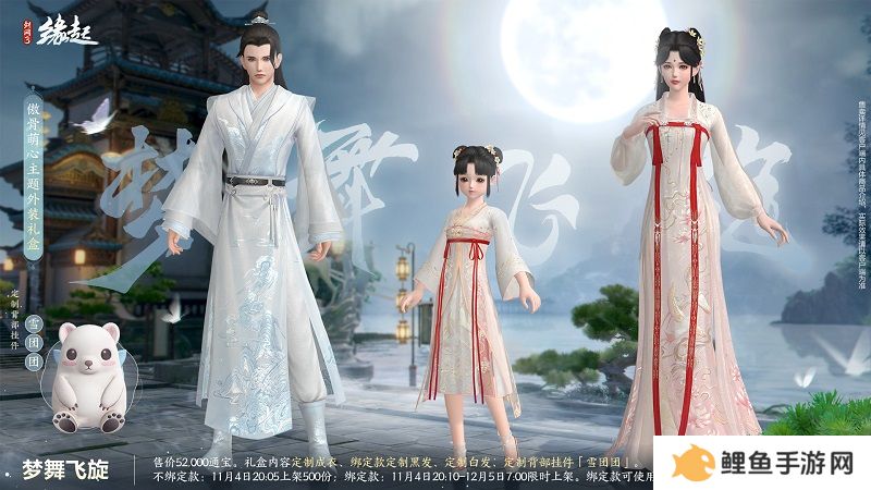 华服上新琳琅满目 《剑网3缘起》十一月新品爆料第一弹！