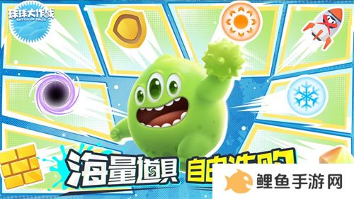 新年玩法疯狂道具赛来袭，《球球大作战》S1赛季开启时光之旅