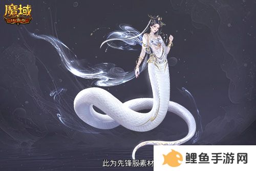 多形态曝光！魔域口袋版蛇年兽这么多变？