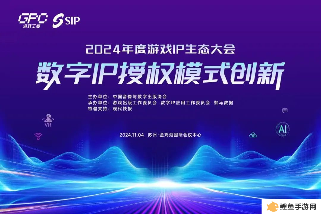 IP授权模式如何创新？专题会议探讨解法