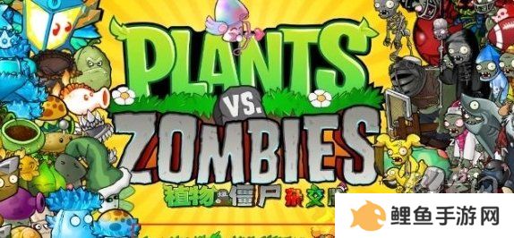 植物大战僵尸杂交版11月最新兑换码 最新兑换码一览