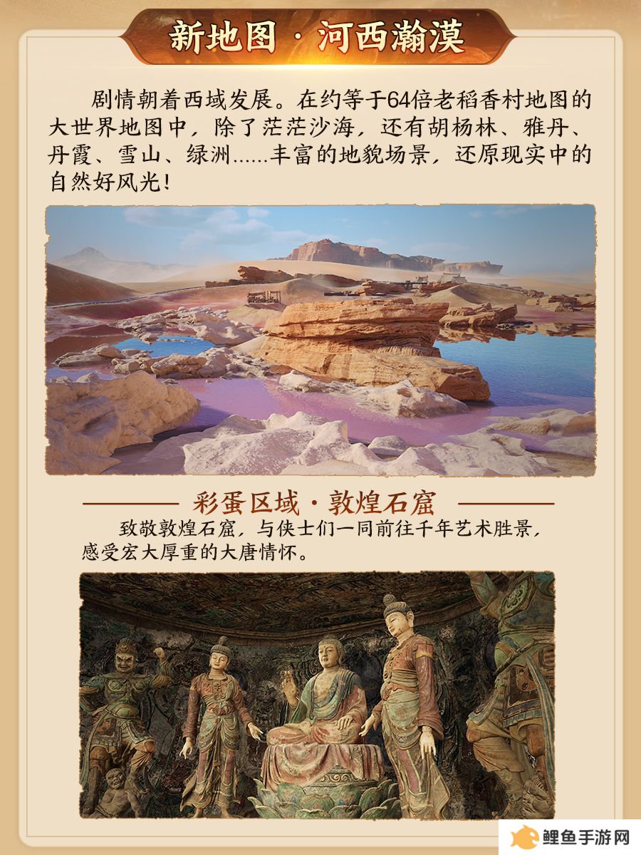 130级征程开启！ 《剑网3》年度资料片“丝路风语”公测上线