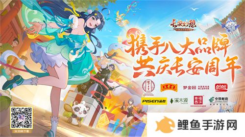 再聚长安，万象升级！ 宋轶携手群星，共庆《长安幻想》二周年
