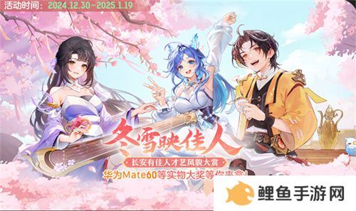 再聚长安，万象升级！ 宋轶携手群星，共庆《长安幻想》二周年