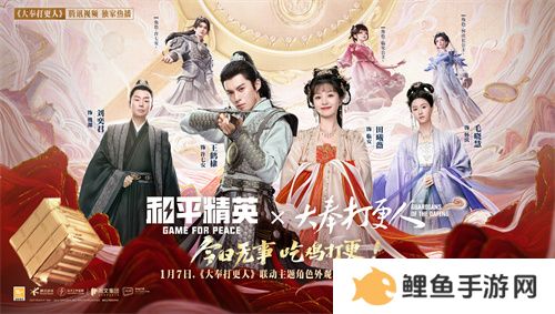 今日无事 吃鸡打更！《和平精英》携手《大奉打更人》热血联动开启！