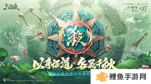 登入畅销榜TOP6，《三国杀移动版》年末狂欢，带你沉浸福利季