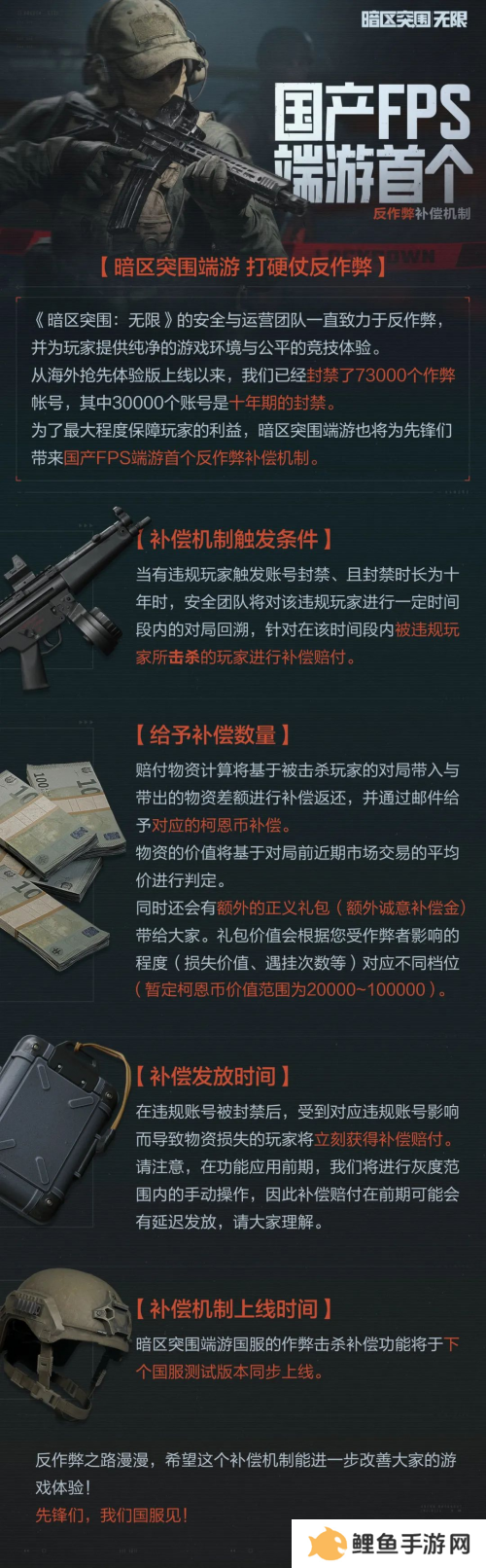暗区端游公布首个国产FPS反**补偿