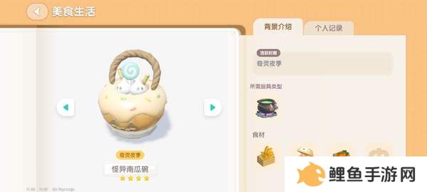 心动小镇奇灵夜南瓜食谱大全 奇灵夜南瓜食谱汇总