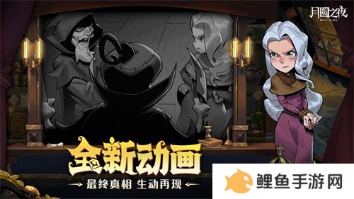 挑选珍宝，扭转战局！《月圆之夜》S6赛季现已上线