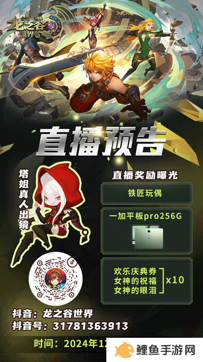《龙之谷世界》先锋二测 策划面对面直播即将开启