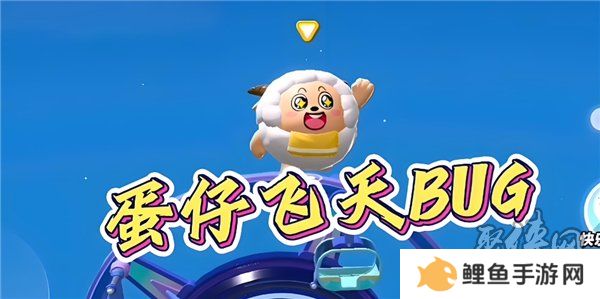 蛋仔派对飞天bug教程 2024最新飞天bug怎么用