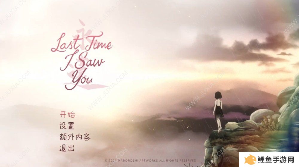《Last Time I Saw You》：一场带有遗憾的美好幻梦