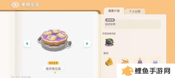 心动小镇奇灵夜南瓜食谱大全 奇灵夜南瓜食谱汇总