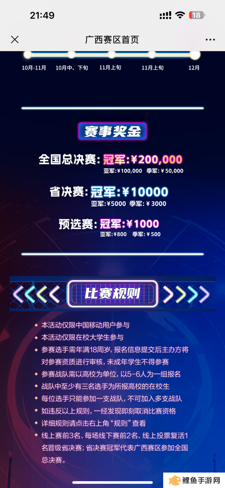 2024动感地带5G校园先锋赛河南赛区河南开封科技传媒学院海选赛收官