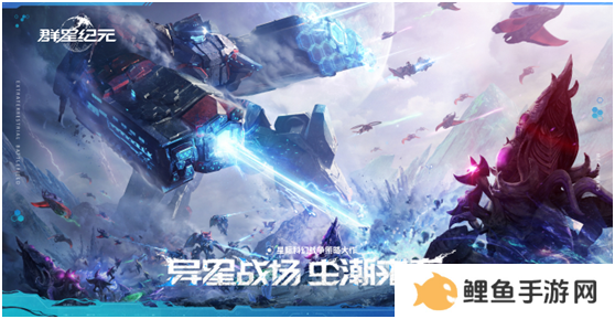 直面虫群！星际科幻题材SLG《群星纪元》今日首曝
