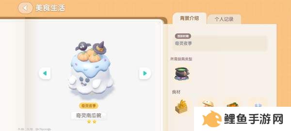 心动小镇奇灵夜南瓜食谱大全 奇灵夜南瓜食谱汇总