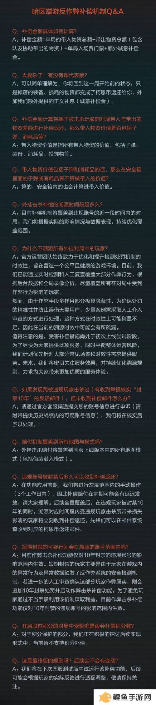 暗区端游公布首个国产FPS反**补偿