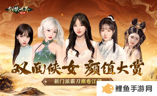 侠女双面！绝代佳人演绎《剑侠世界：起源》霸刀惊世之美