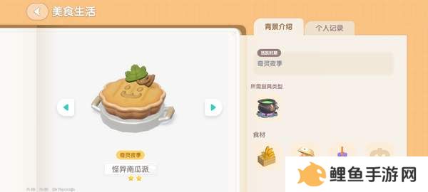 心动小镇奇灵夜南瓜食谱大全 奇灵夜南瓜食谱汇总